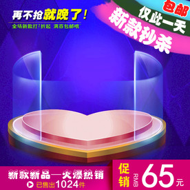 通用直通车主图模板