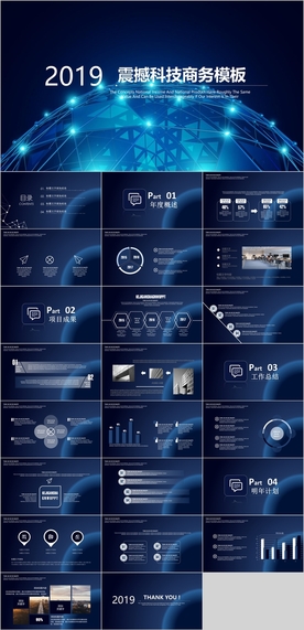 科技PPT