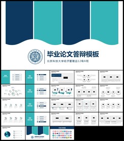 蓝色简约毕业答辩论文答辩ppt
