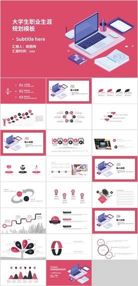 职业规划PPT