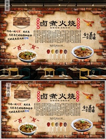 卤煮火烧背景墙