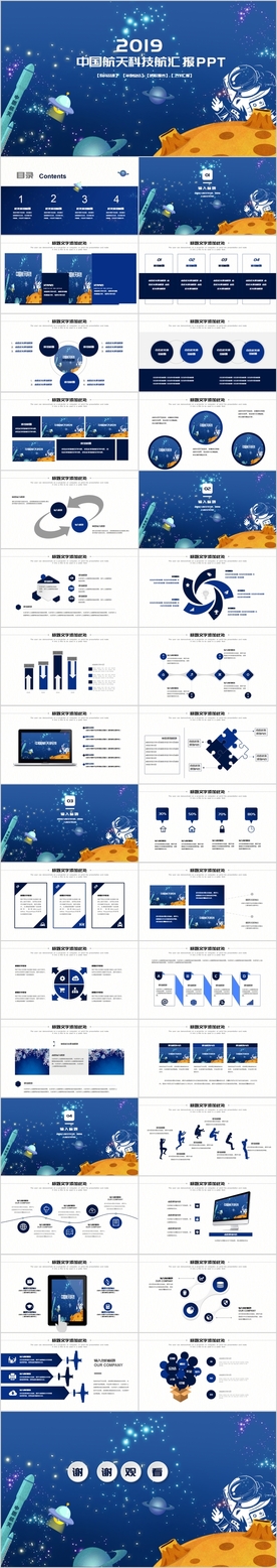 中国航天科技航天技术PPT