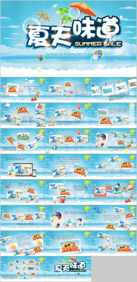 夏日清凉旅游电子相册动态PPT