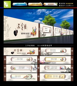 三字经墙绘