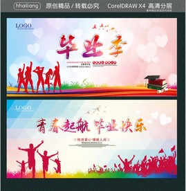 毕业季 青春起航 毕业快乐