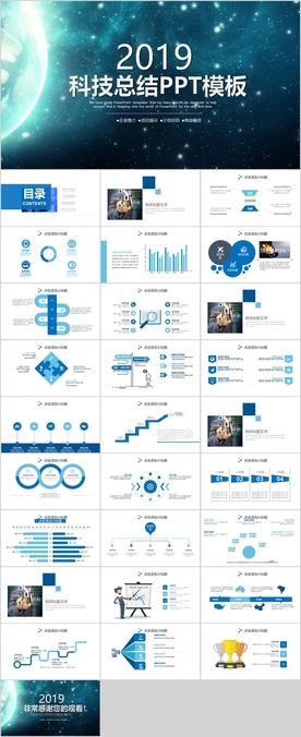 科技PPT
