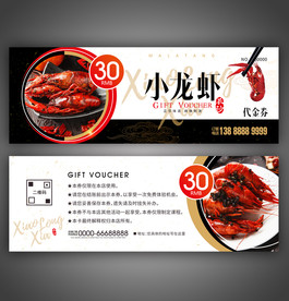小龙虾优惠券