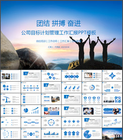 目标计划管理PPT