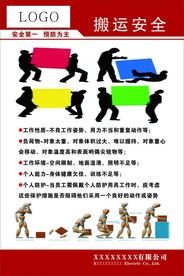 搬运安全