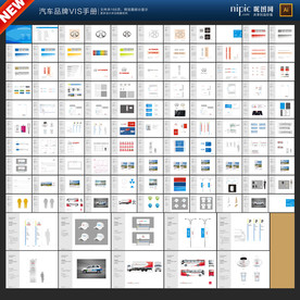 汽车品牌VIS手册