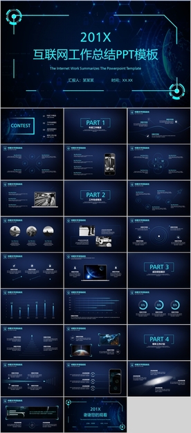 互联网PPT