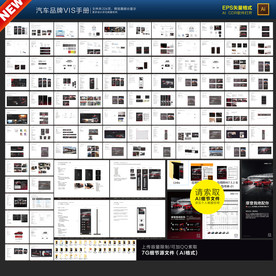 汽车品牌VIS手册