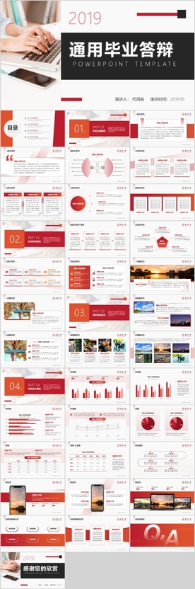 毕业答辩PPT