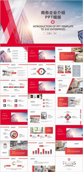 企业介绍PPT