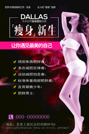 瘦身 新生