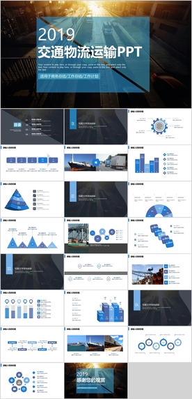 物流PPT