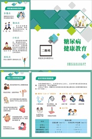 糖尿病折页