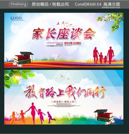 家长座谈会 教育路上我们同行