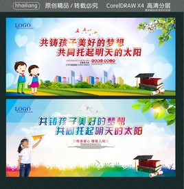 共铸孩子美好的梦想 共同托起明