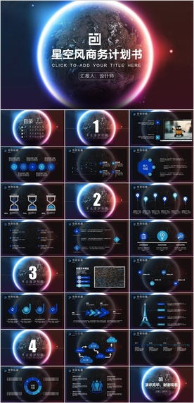 商务计划书PPT