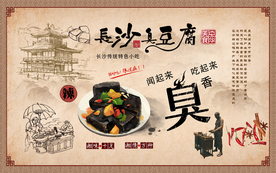 长沙臭豆腐背景墙装饰画