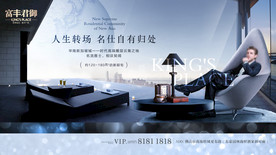 高端地产提案海报