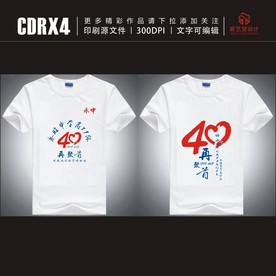 四十年T恤
