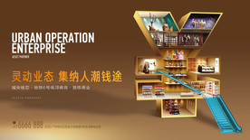 商铺地产形象稿