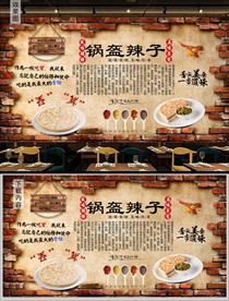 锅盔辣子背景墙