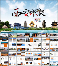 西安旅游ppt