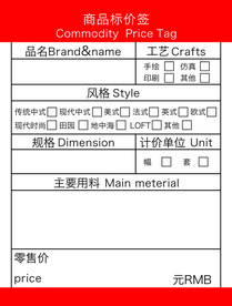 商品标价签 价格牌