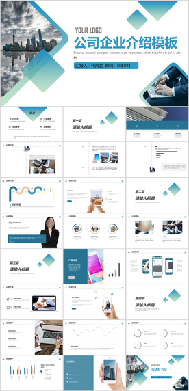 企业介绍PPT