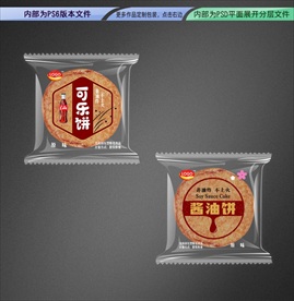 酱油饼可乐饼平面展开分层文件