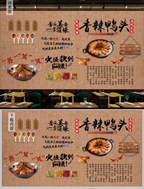 香辣鸭头背景墙