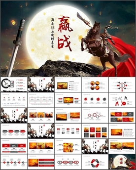 赢战半年度总结PPT