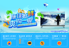 康佳抢鲜 爽购一夏 康佳电视