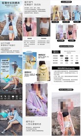 防晒衣淘宝产品详情页