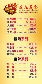 小吃菜单