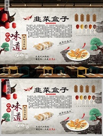 韭菜盒子背景墙