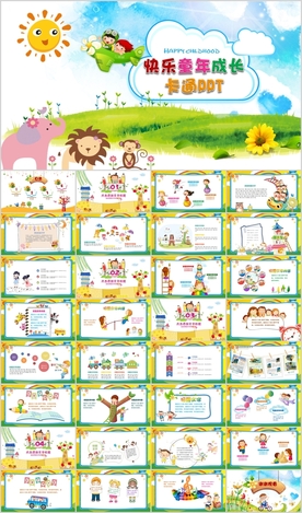卡通儿童幼儿园小学课件PPT