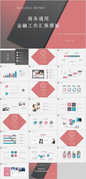 金融工作汇报PPT