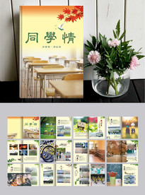 同学纪念册