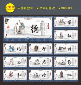 德育文化墙