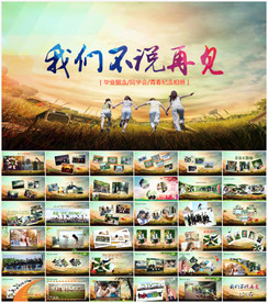 毕业纪念册动态ppt模板