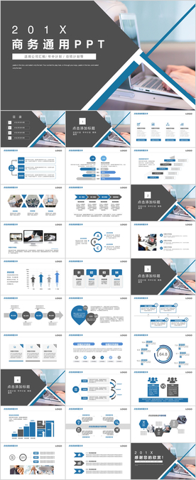 商务通用PPT
