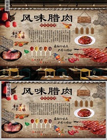 腊肉背景墙