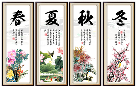 春夏秋冬