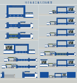 标准工地大门