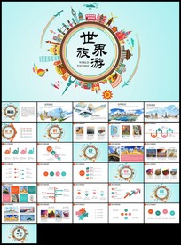 全球旅游世界旅游出国留学游学