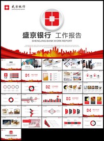 红色盛京银行工作总结汇报PPT